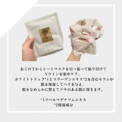 ホワイトトリュフナリシングトリートメントマスク/ダルバ/シートマスク・パックを使ったクチコミ(2枚目)