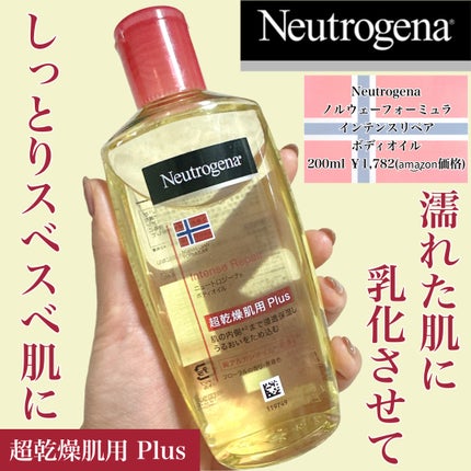 ノルウェーフォーミュラ インテンスリペア ボディオイル/Neutrogena/ボディオイルを使ったクチコミ(1枚目)