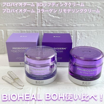 バイオヒールボ プロバイオダーム 3Dリフティングクリーム/BIOHEAL BOH/フェイスクリームを使ったクチコミ(1枚目)