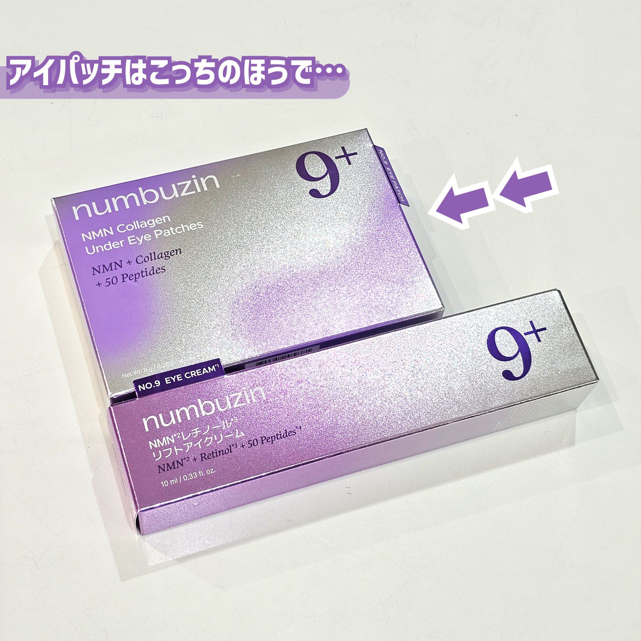 9番 NMNレチノールリフトアイクリーム/numbuzin/アイケア・アイクリームを使ったクチコミ（3枚目）