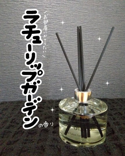 シグネチャー リードディフューザー リフレッシング エア/COCODOR/その他を使ったクチコミ(1枚目)