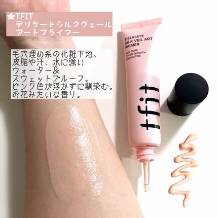 デリケートシルクベールアートプライマー/TFIT/化粧下地を使ったクチコミ(2枚目)