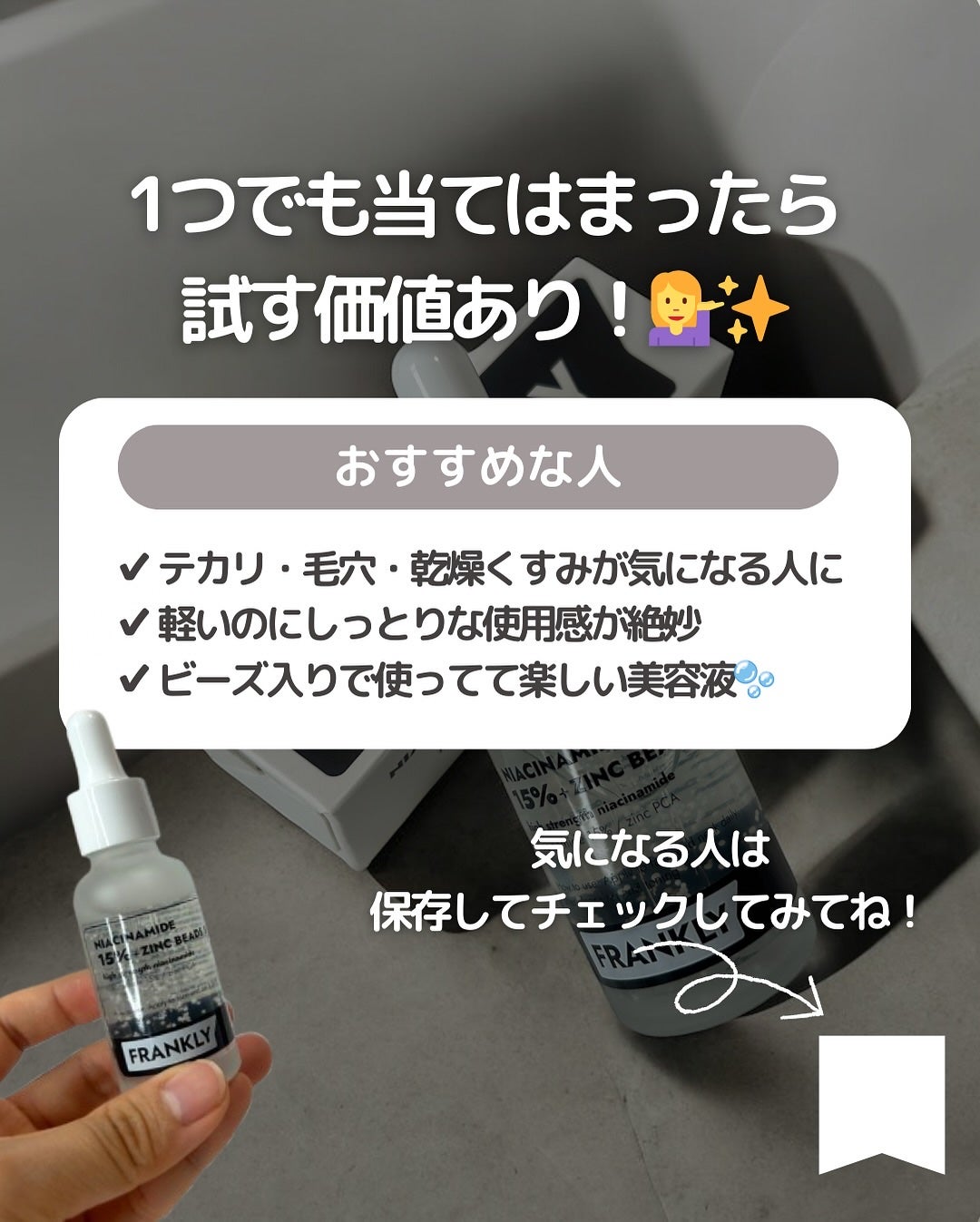 ナイアシンジンクビーズセラム/Frankly/美容液を使ったクチコミ(4枚目)
