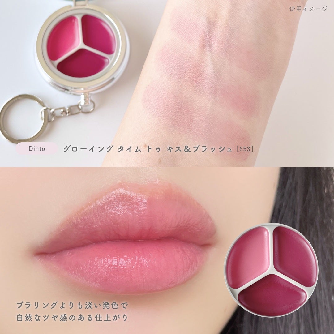 グローイングタイムトゥーキスアンドブラッシュ/Dinto/口紅を使ったクチコミ(4枚目)