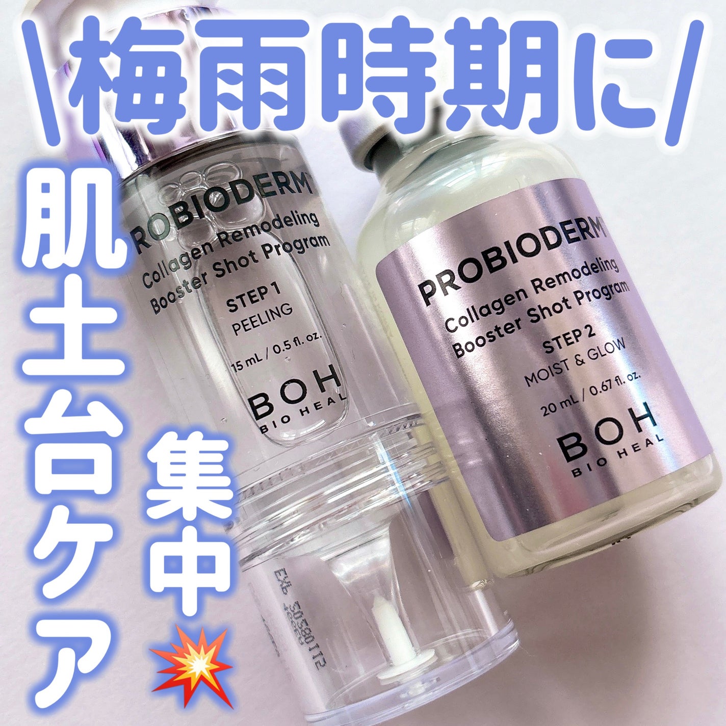 プロバイオダーム™ コラーゲン リモデリング ブースターショット プログラム/BIOHEAL BOH/美容液を使ったクチコミ(1枚目)