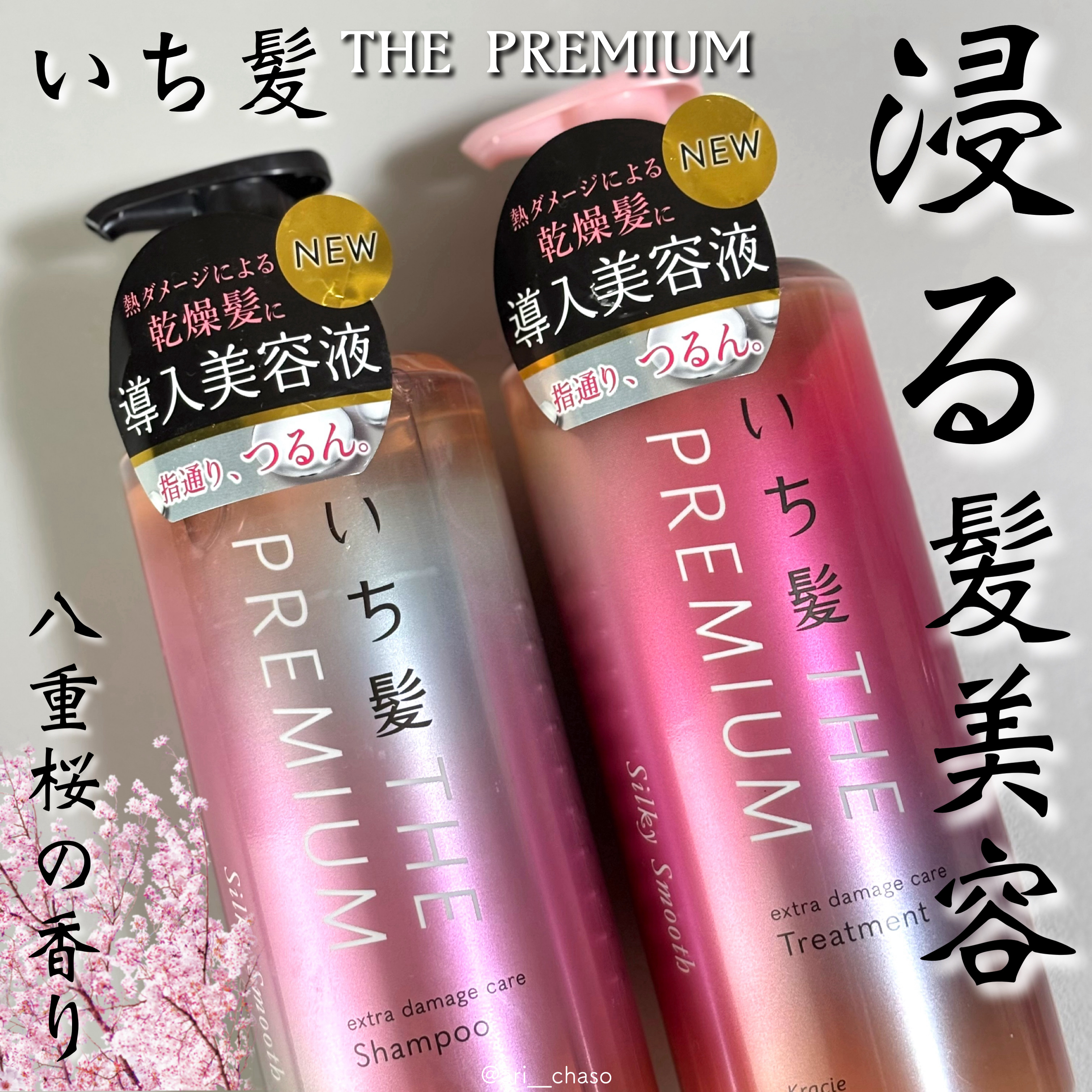 THE PREMIUM エクストラダメージケアシャンプー／トリートメント（シルキースムース）/いち髪/市販シャンプーを使ったクチコミ（1枚目）