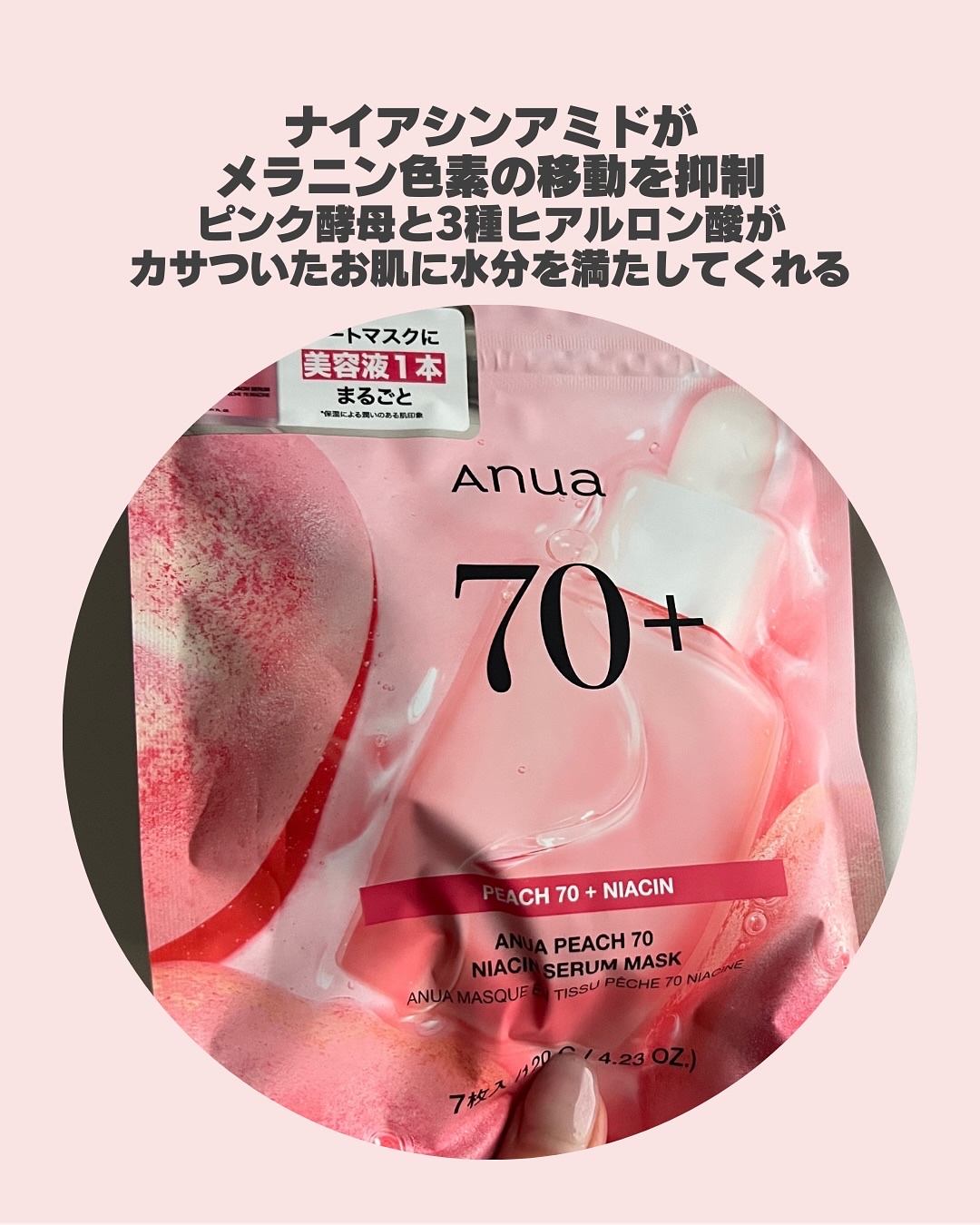 桃70％ナイアシンシートマスク/Anua/シートマスク・パックを使ったクチコミ（3枚目）