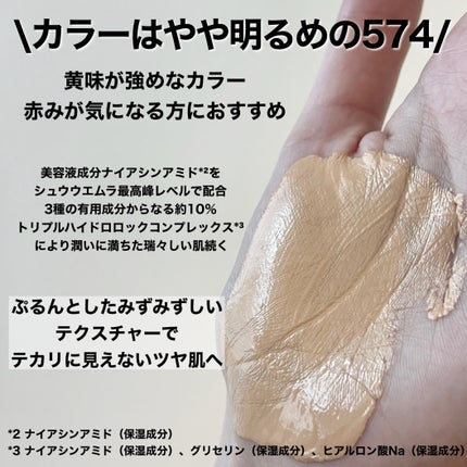 アンリミテッド ケア ツヤ セラム ファンデーション/shu uemura/リキッドファンデーションを使ったクチコミ(2枚目)