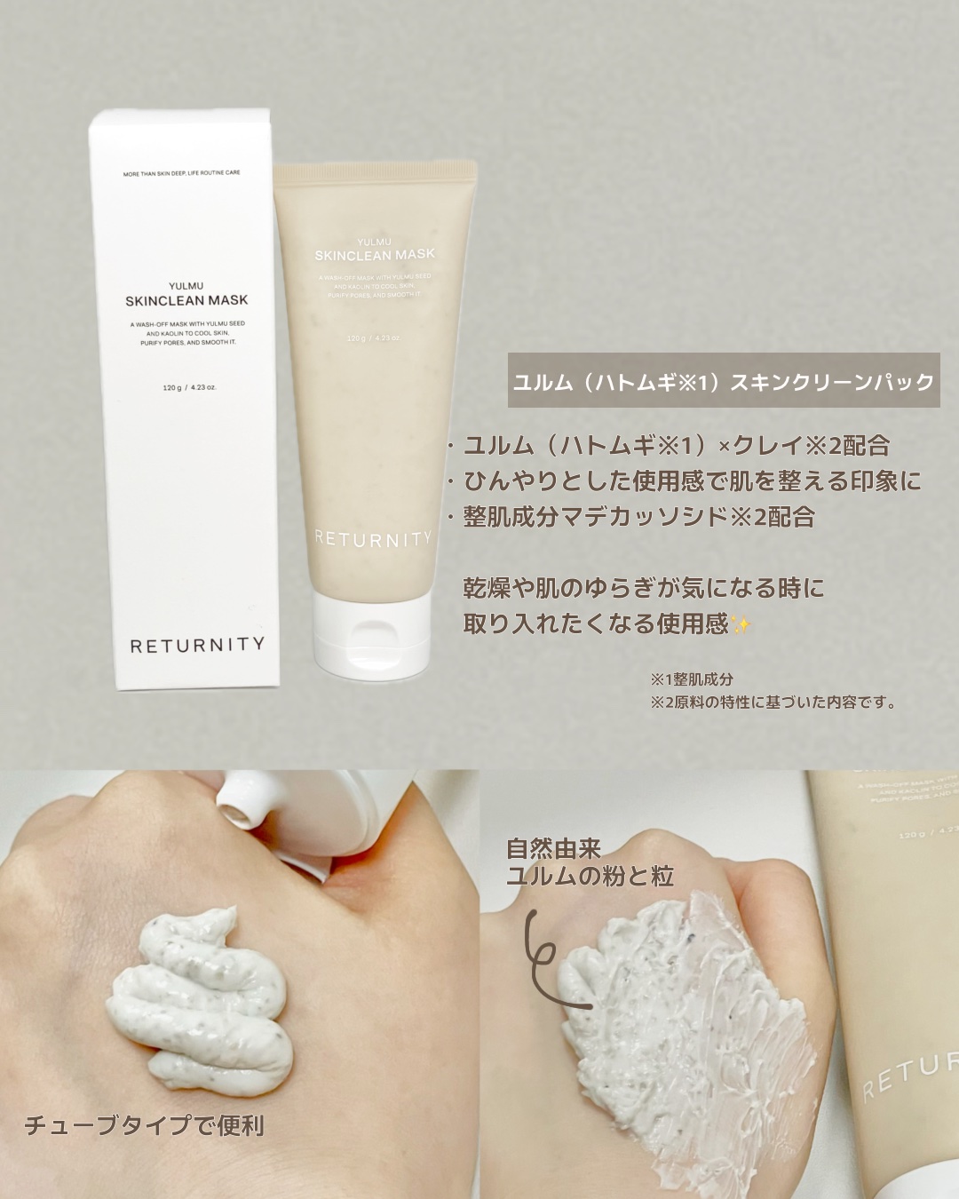 ユルムスキンクリーンパック/RETURNITY/洗い流すパック・マスクを使ったクチコミ（2枚目）