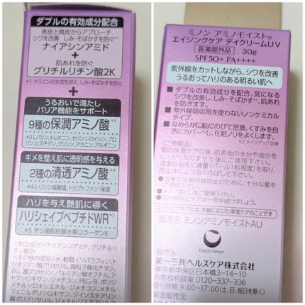 ミノン アミノモイスト エイジングケア デイクリームUV/ミノン/日焼け止めクリームを使ったクチコミ(3枚目)