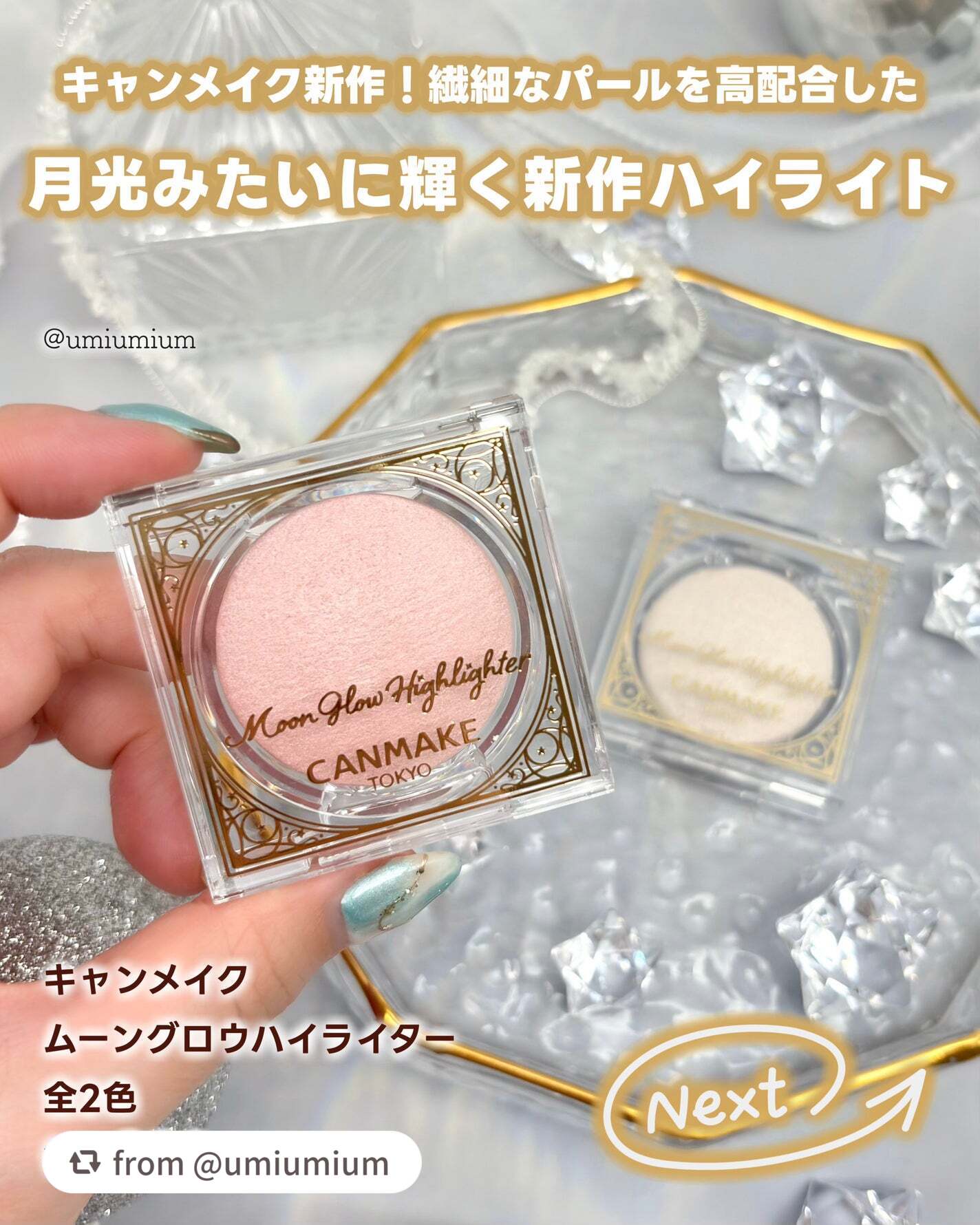 ムーングロウハイライター/キャンメイク/ハイライトを使ったクチコミ(2枚目)