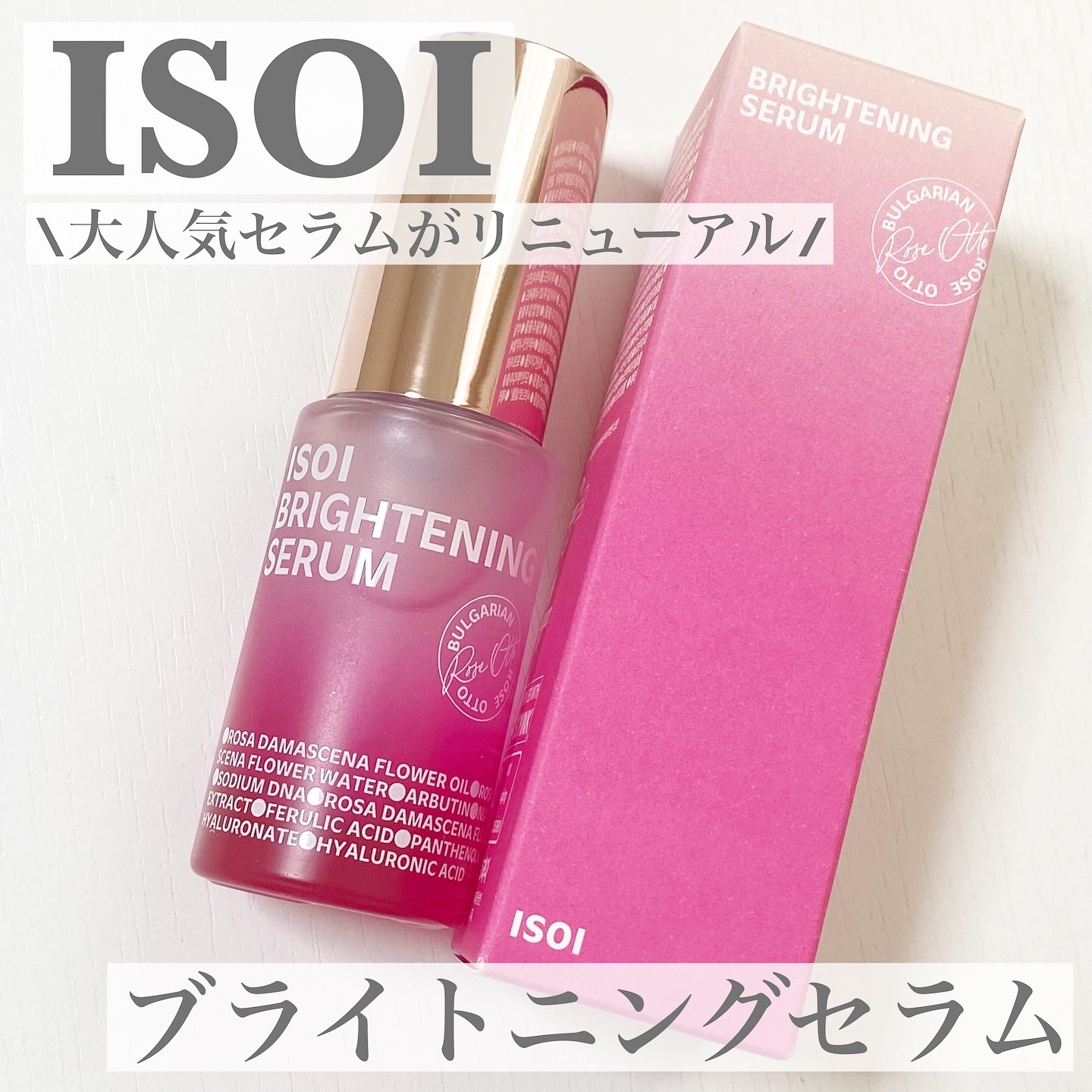 ブライトニングセラム /ISOI/美容液を使ったクチコミ（1枚目）