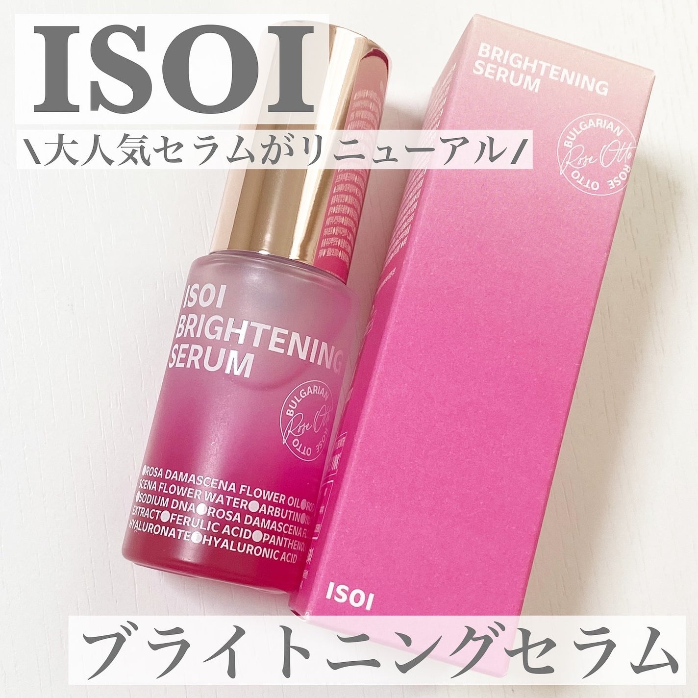 ブライトニングセラム /ISOI/美容液を使ったクチコミ(1枚目)