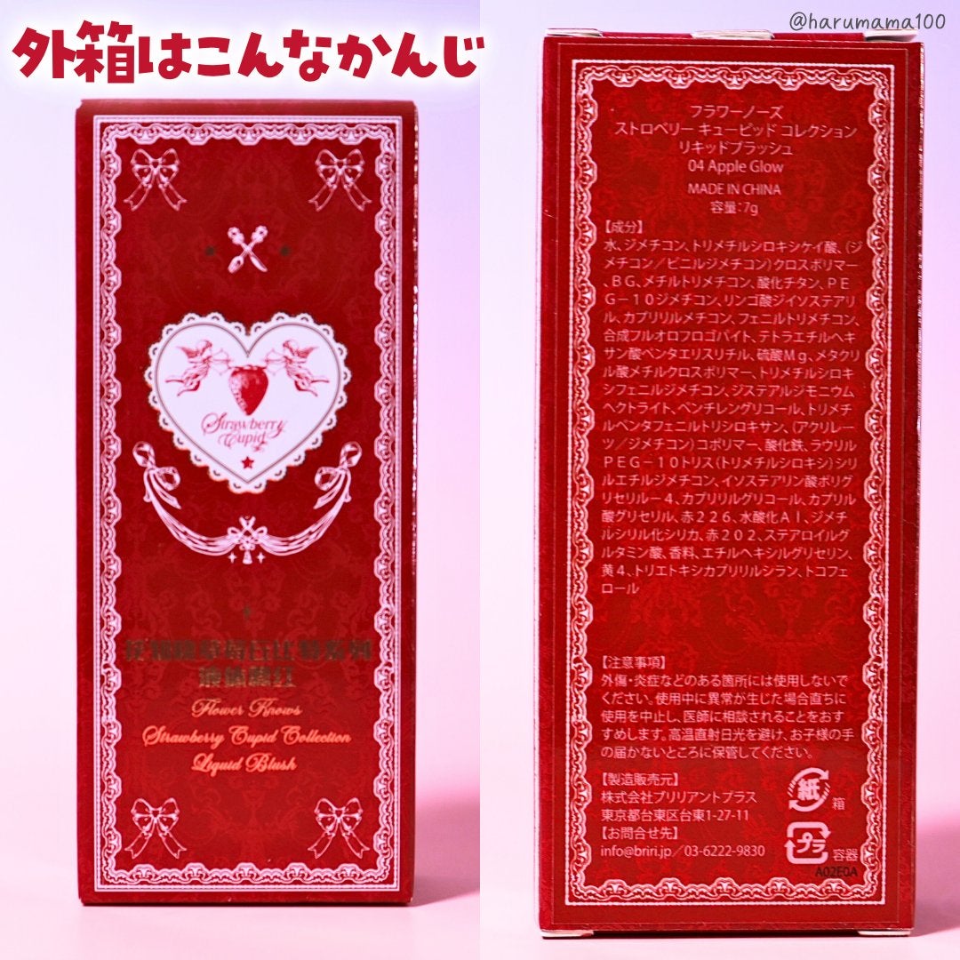 ストロベリーキューピッドコレクション リキッドブラッシュ/FlowerKnows/リキッドチークを使ったクチコミ(5枚目)