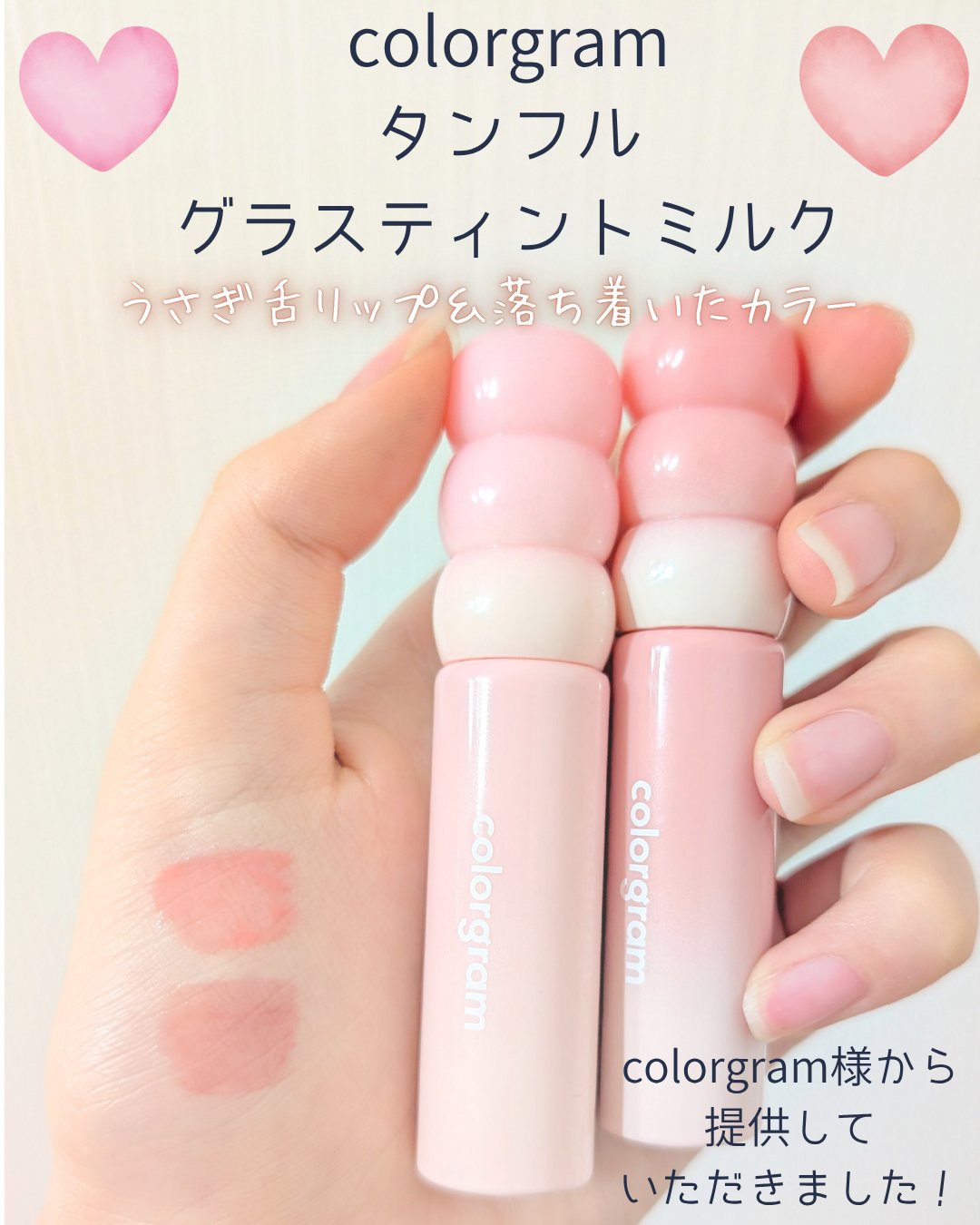 カラーグラム タンフルグラスティントミルク/Colorgram/リップティントを使ったクチコミ（1枚目）