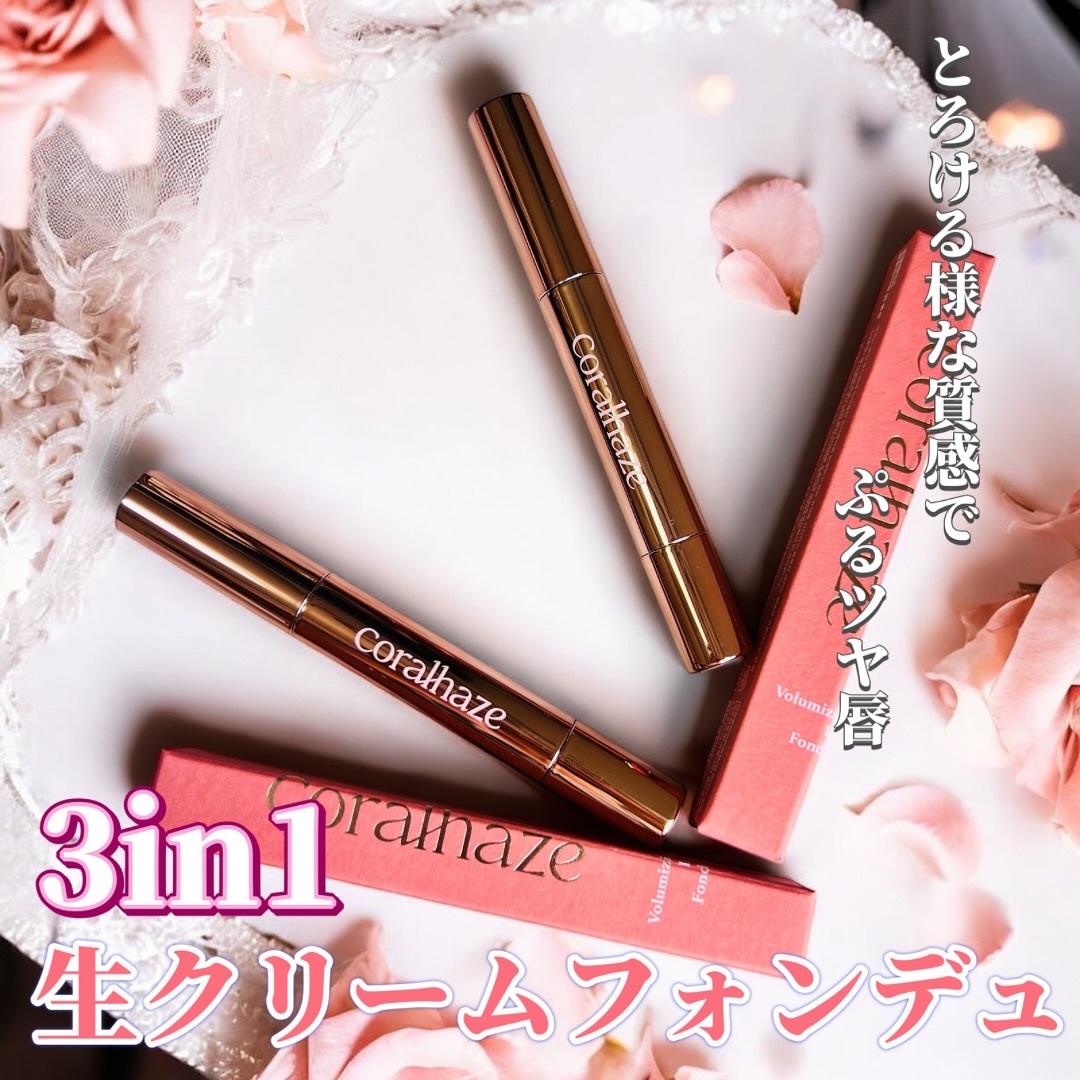 ボリューマイジングフォンデュリップ/Coralhaze/口紅を使ったクチコミ（1枚目）