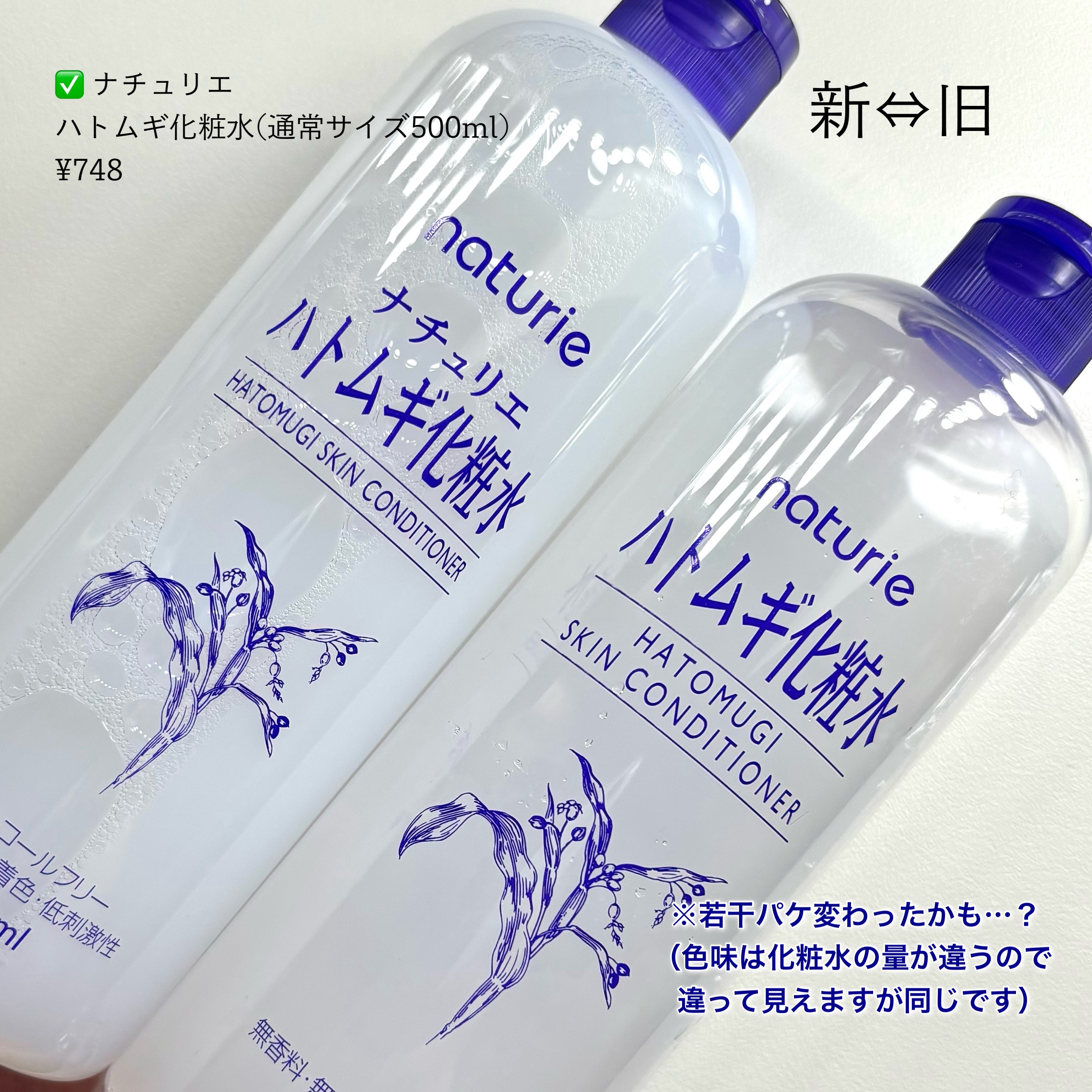 ハトムギ化粧水(ナチュリエ スキンコンディショナー R )/ナチュリエ/化粧水を使ったクチコミ（2枚目）