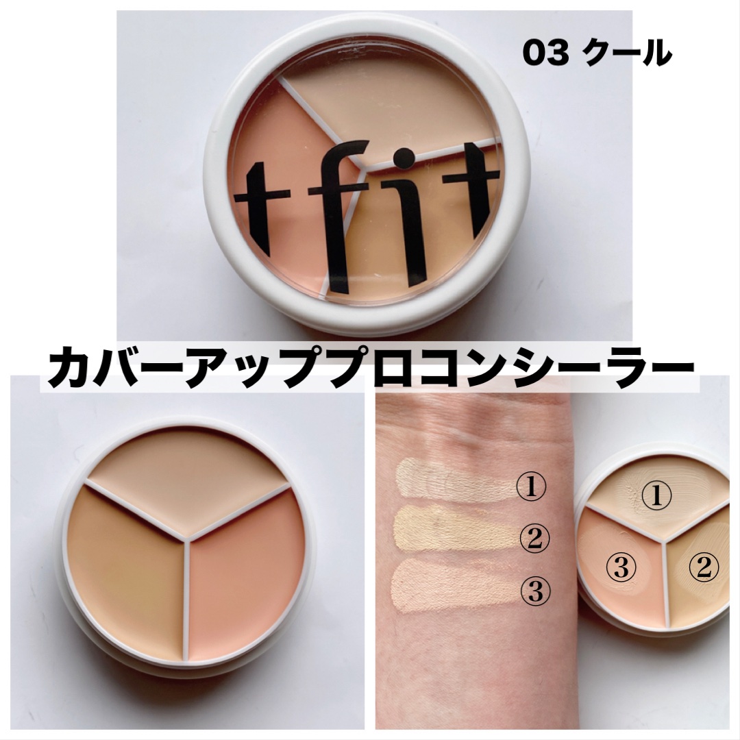 カバーアッププロコンシーラー/TFIT/パレットコンシーラーを使ったクチコミ（3枚目）