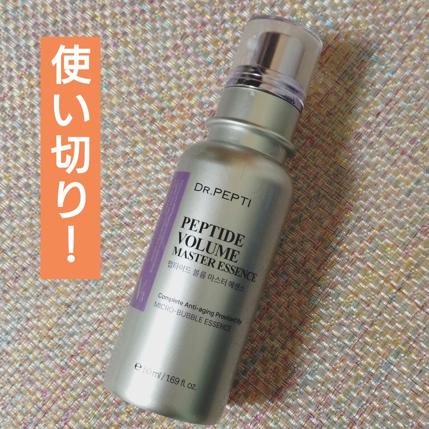 ペプチド ボリューム マスター エッセンス/DR.PEPTI/美容液を使ったクチコミ(1枚目)