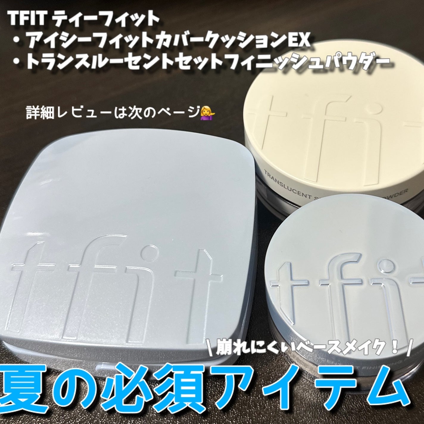 トランスルーセントセットフィニッシングパウダー/TFIT/ルースパウダーを使ったクチコミ(1枚目)