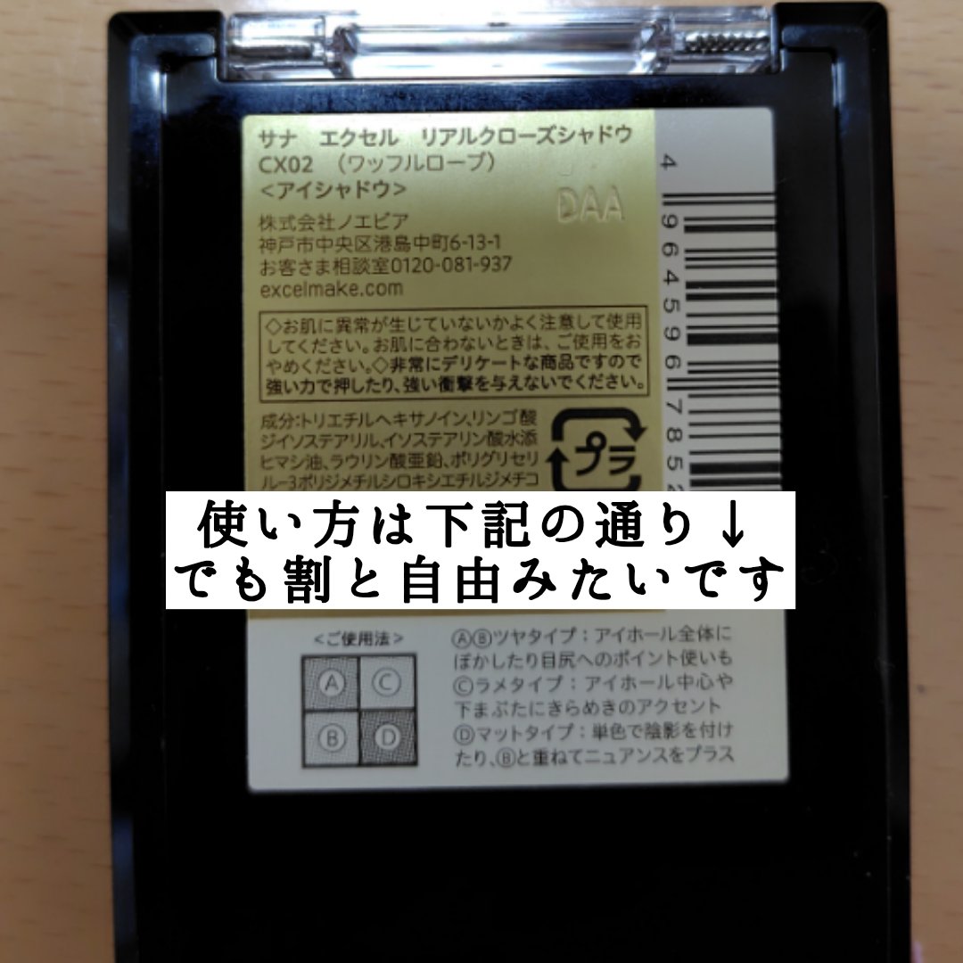リアルクローズシャドウ/excel/アイシャドウパレットを使ったクチコミ（2枚目）