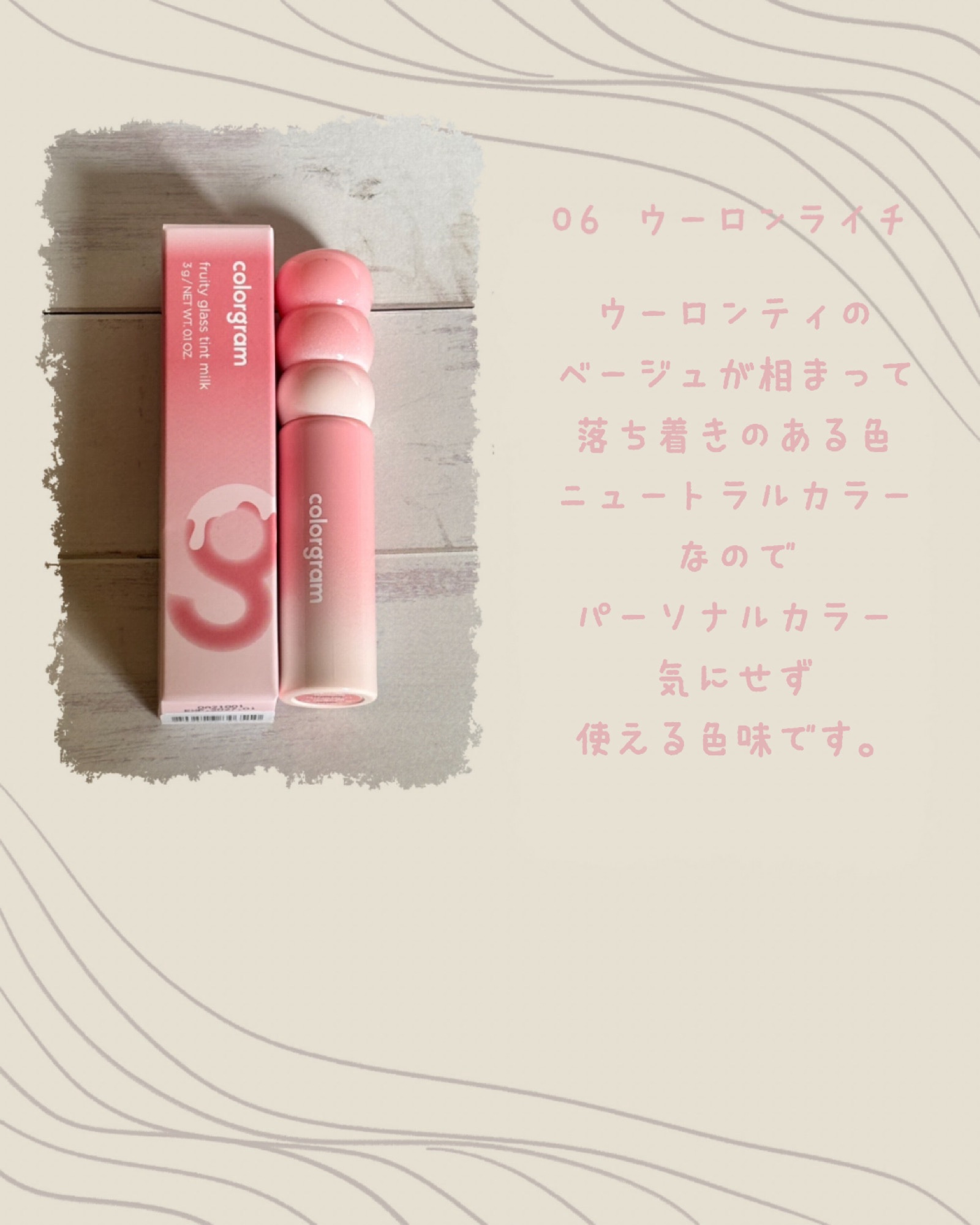 カラーグラム タンフルグラスティントミルク/Colorgram/リップティントを使ったクチコミ（2枚目）