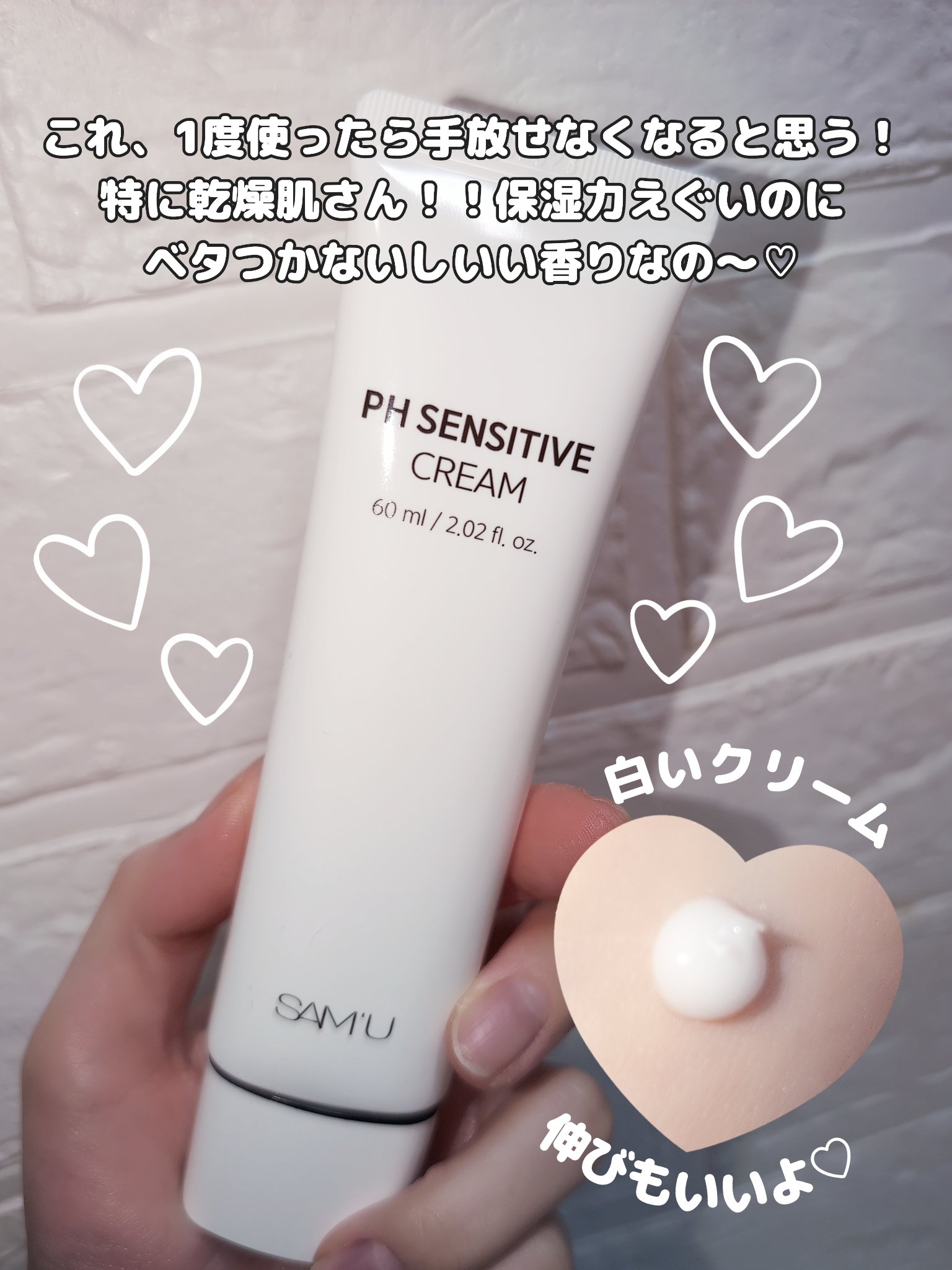 サミュ PHセンシティブクリーム/SAM'U/フェイスクリームを使ったクチコミ（3枚目）