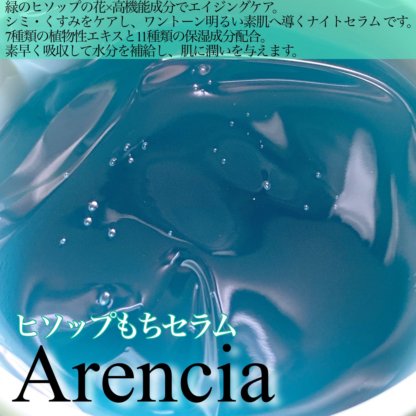 ホーリーヒソップ もちセラム/アレンシア/美容液を使ったクチコミ(2枚目)