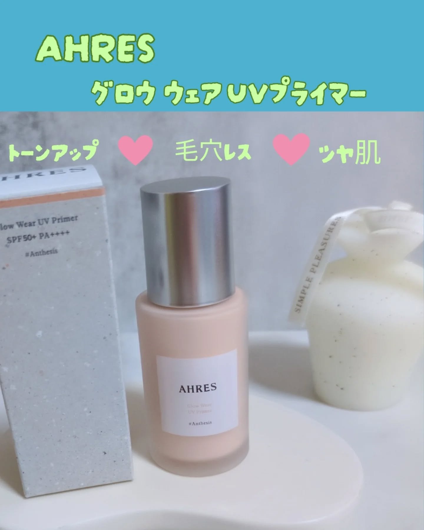 グロウ ウェア UV プライマー/アーレス/化粧下地を使ったクチコミ（1枚目）