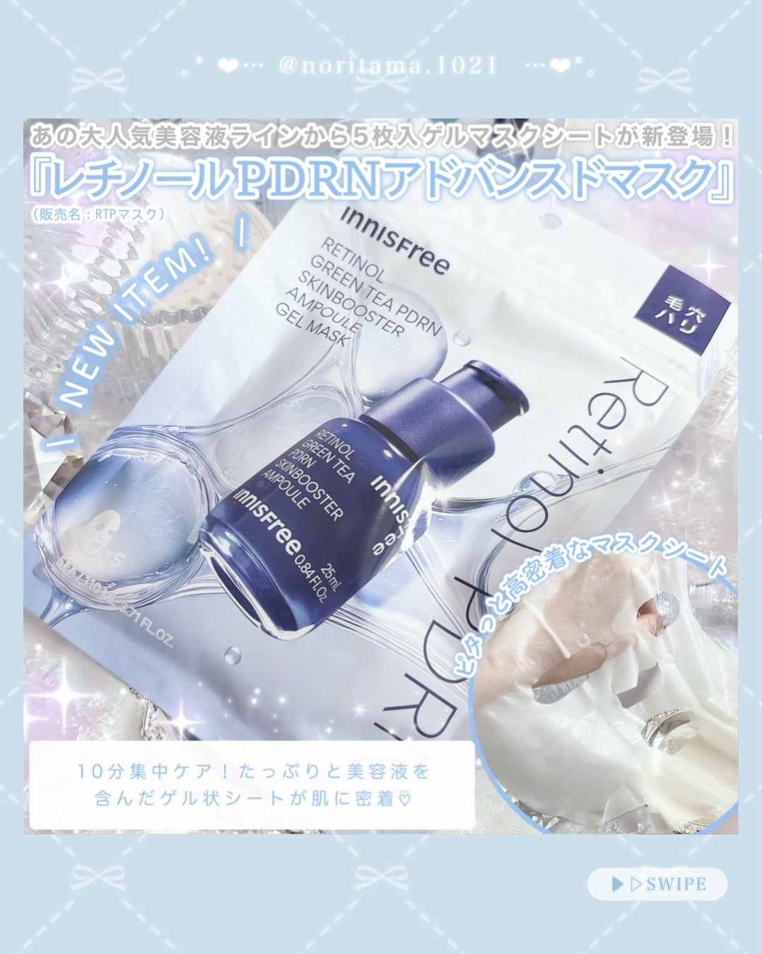 レチノール PDRN アドバンスド セラム/innisfree/美容液を使ったクチコミ(7枚目)