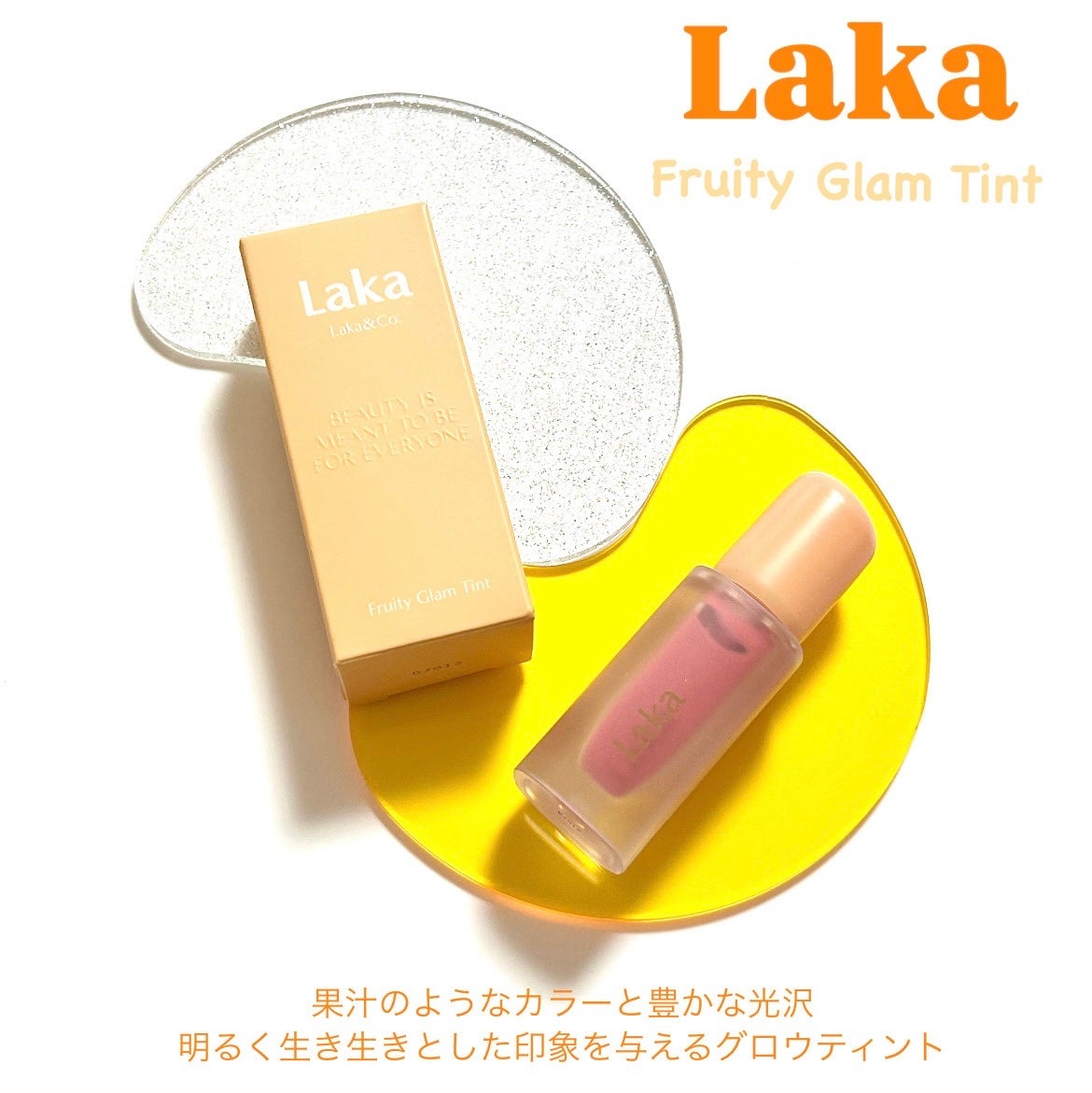 フルーティーグラムティント/Laka/リップティントを使ったクチコミ(1枚目)