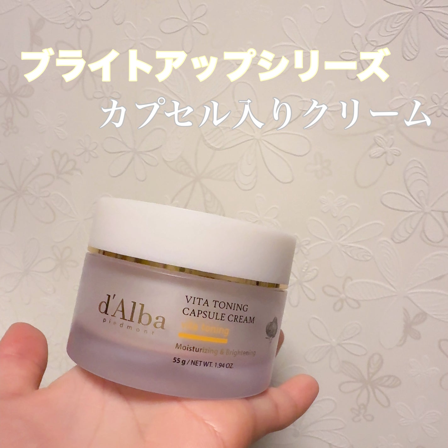 ビタトーニングカプセルクリーム/ダルバ/フェイスクリームを使ったクチコミ(1枚目)