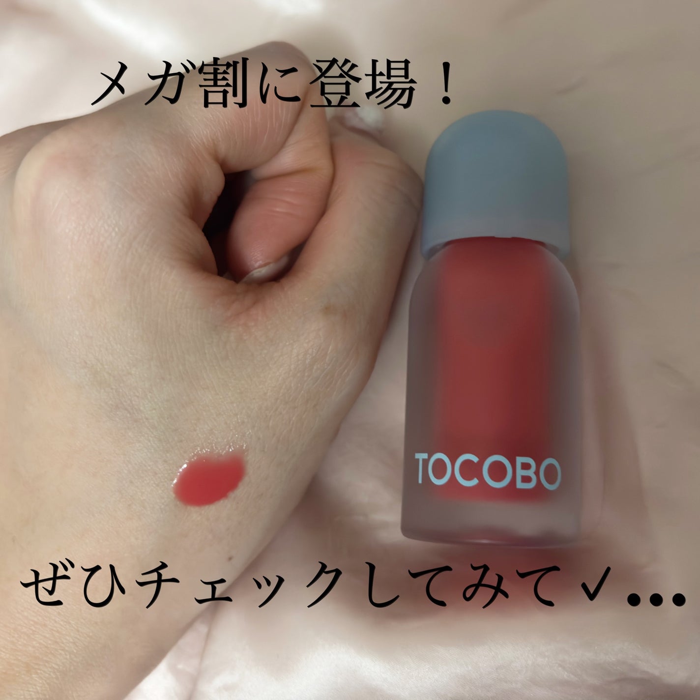 ジューシーベリープランピングリップオイル/TOCOBO/リップグロスを使ったクチコミ(4枚目)