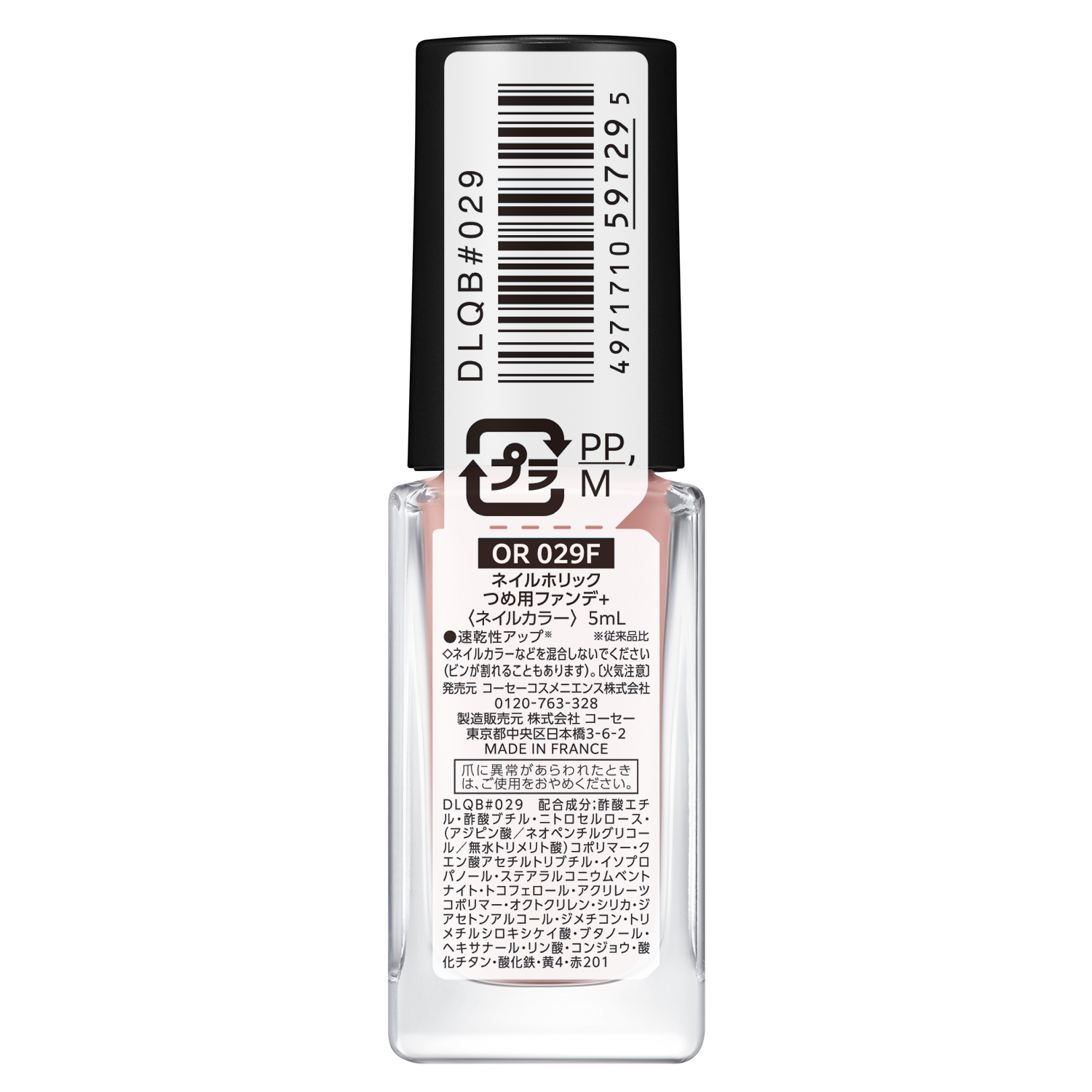 ネイルホリック つめ用ファンデ+ OR029F