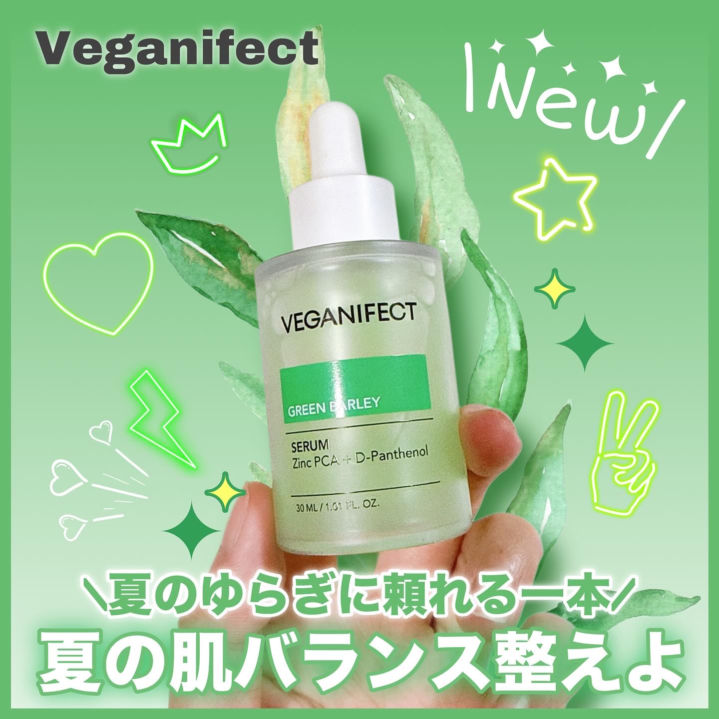 青麦ジンクセラム/Veganifect/美容液を使ったクチコミ（1枚目）