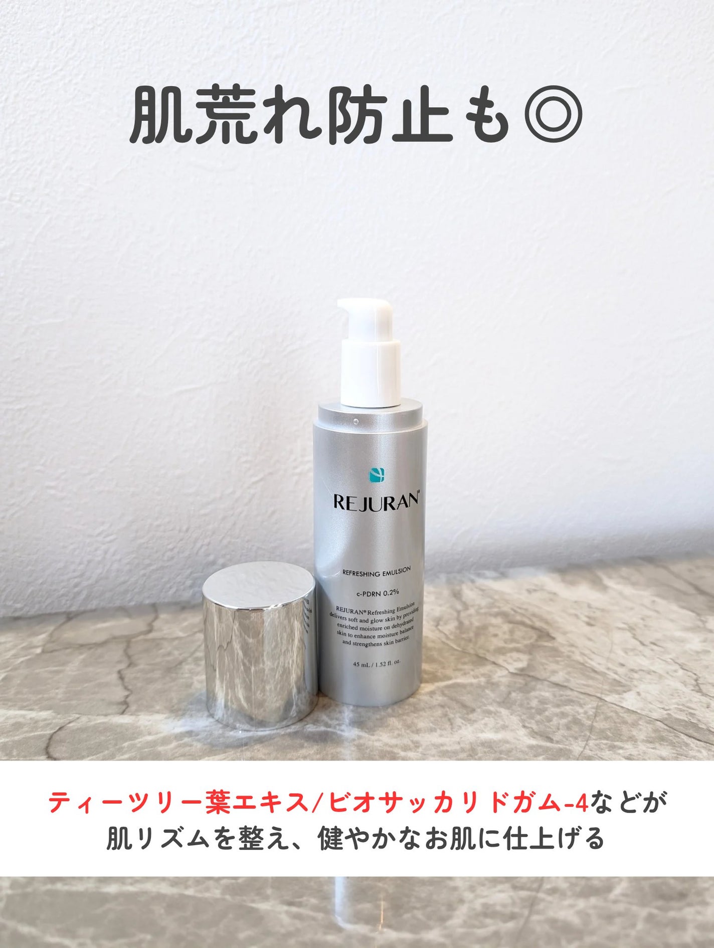 REJURAN リフレッシングエマルジョン 45ml/REJURAN COSMETICS/乳液を使ったクチコミ(3枚目)