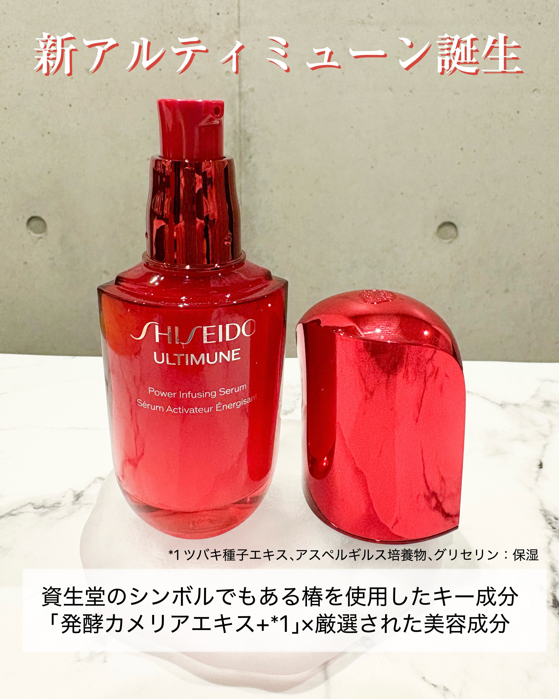 アルティミューン™ パワライジング セラム/SHISEIDO/美容液を使ったクチコミ（2枚目）
