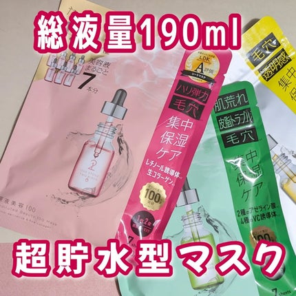 原液美容100マスク レチノール&コラーゲン/ONE STONE TWO BIRDS/シートマスク・パックを使ったクチコミ(1枚目)