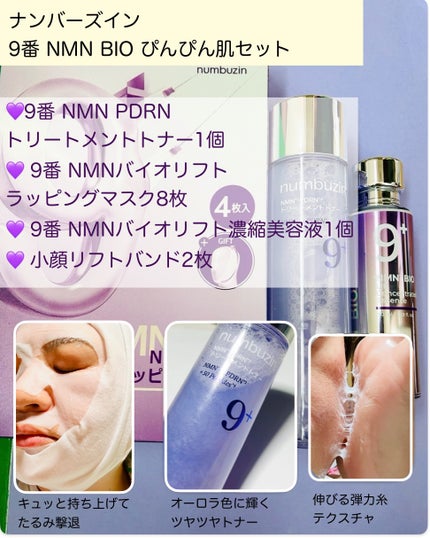 9番 NMNバイオリフト濃縮美容液/numbuzin/美容液を使ったクチコミ(2枚目)