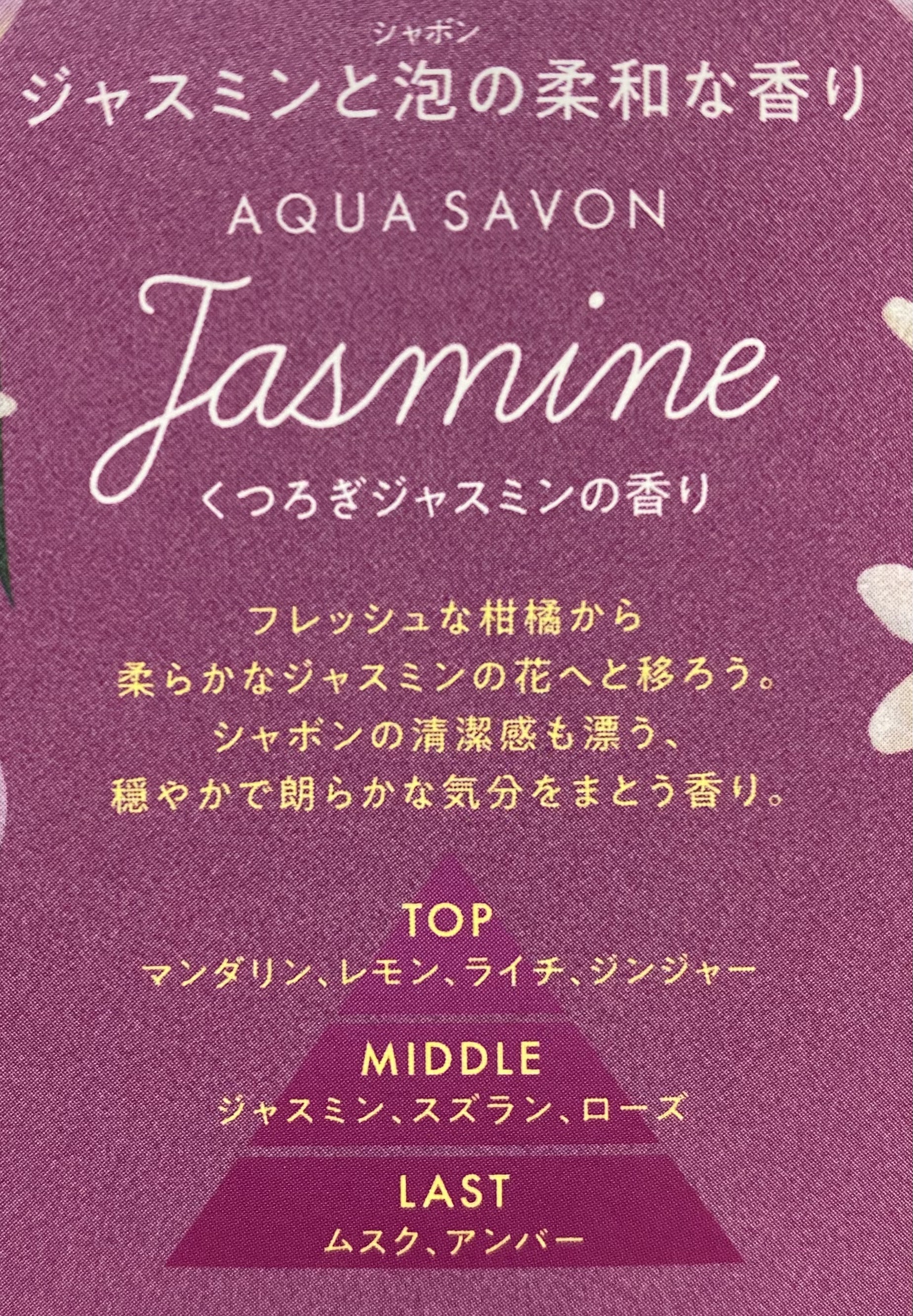 アクア シャボン くつろぎジャスミンの香り オードトワレ/アクアシャボン/香水(レディース)を使ったクチコミ（2枚目）