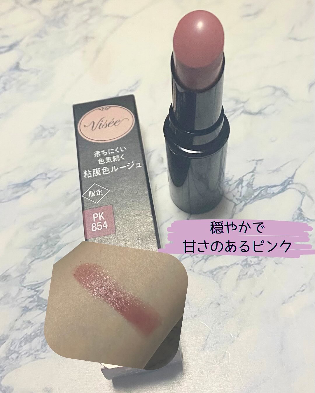 ネンマクフェイク ルージュ/Visée/口紅を使ったクチコミ（2枚目）