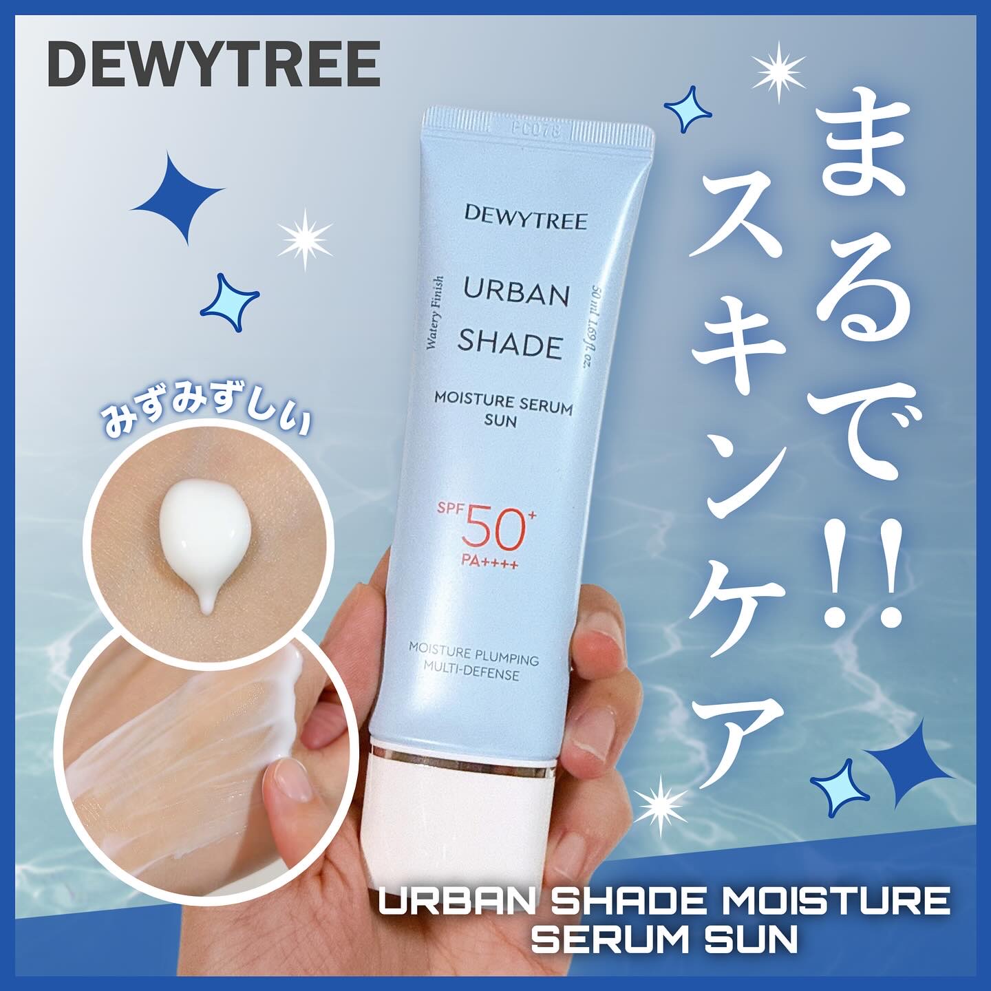 アーバンシェードモイスチャーセラムサン/DEWYTREE/日焼け止めクリームを使ったクチコミ（1枚目）