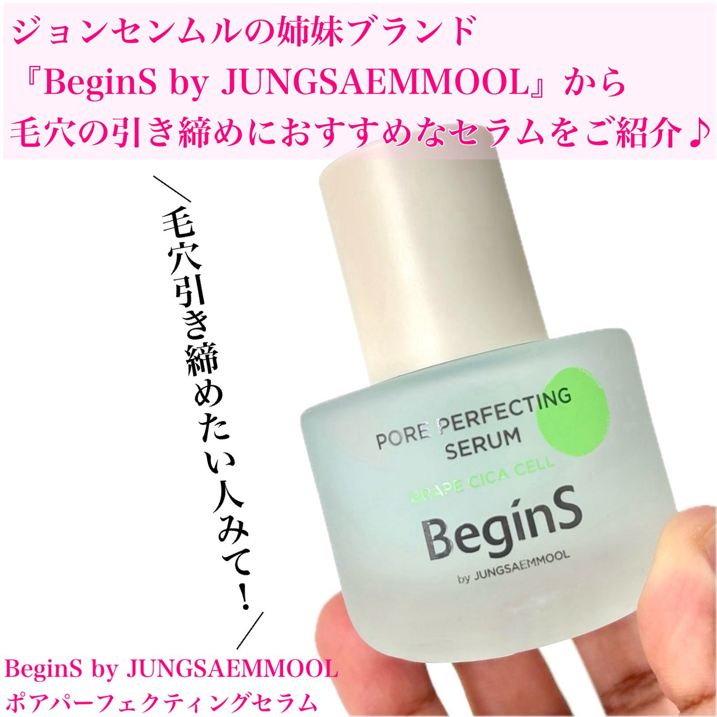 Pore Perfecting Serum/BeginS by JUNGSAEMMOOL/美容液を使ったクチコミ(2枚目)