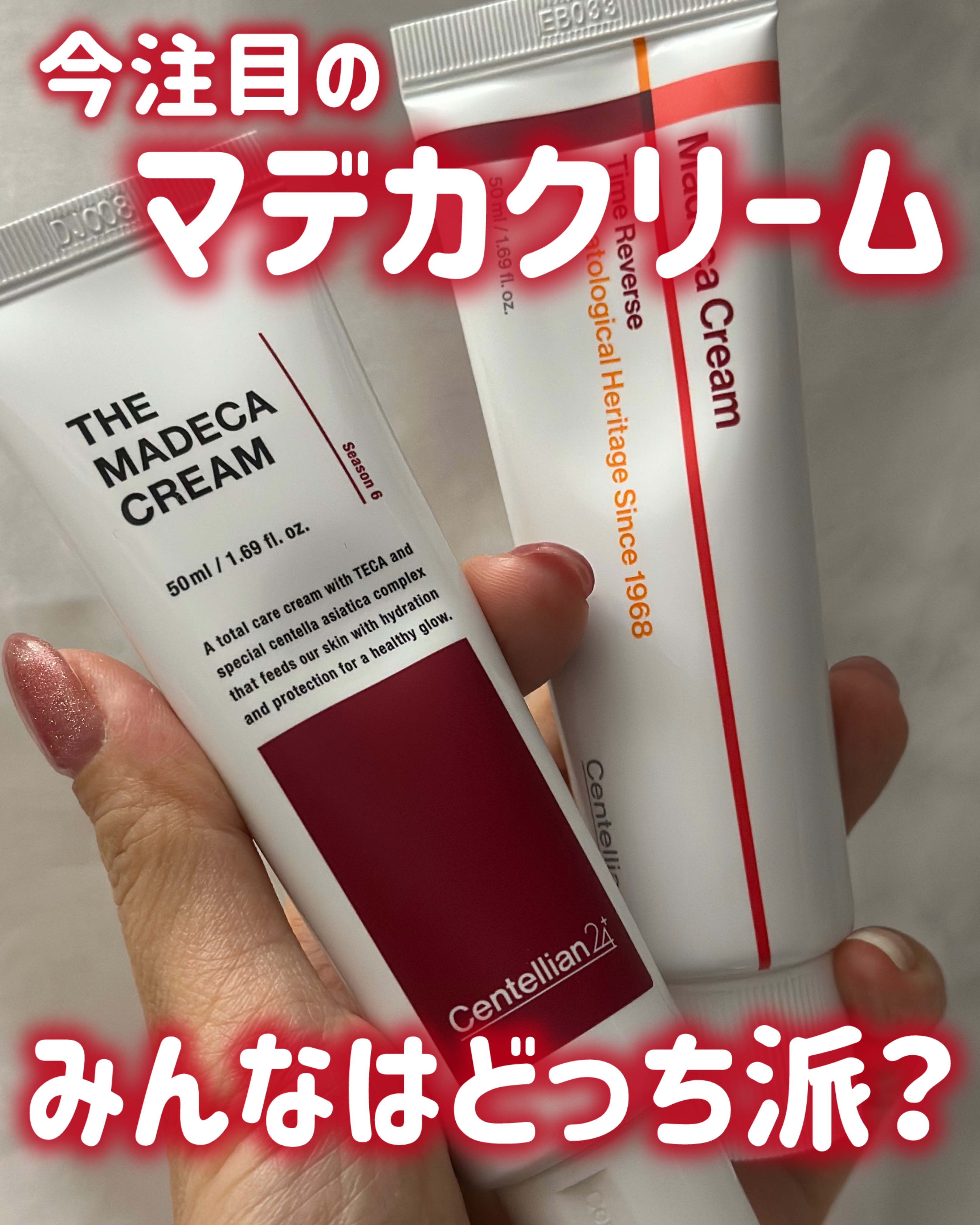 マデカクリーム/センテリアン24/フェイスクリームを使ったクチコミ（1枚目）