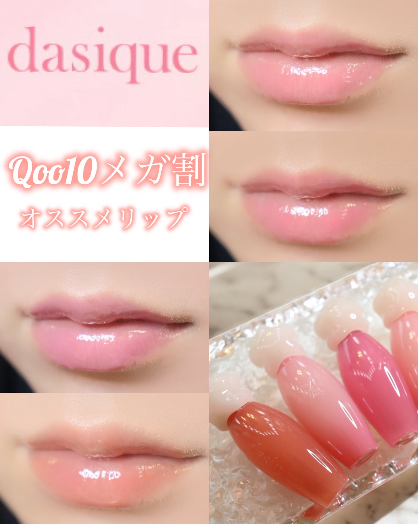 ピュアウォーターリップグロス/dasique/リップグロスを使ったクチコミ(1枚目)