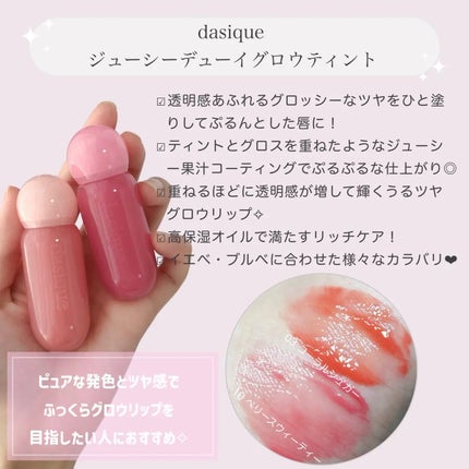 ジューシーデューイグロウティント/dasique/リップティントを使ったクチコミ(2枚目)