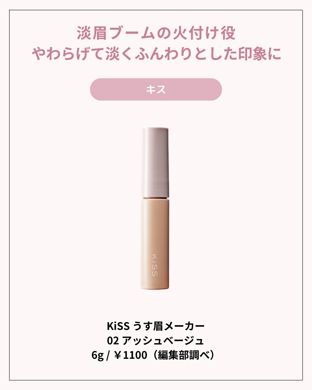 ジルスチュアート ムースブロウマスカラ/JILL STUART/眉マスカラを使ったクチコミ(6枚目)