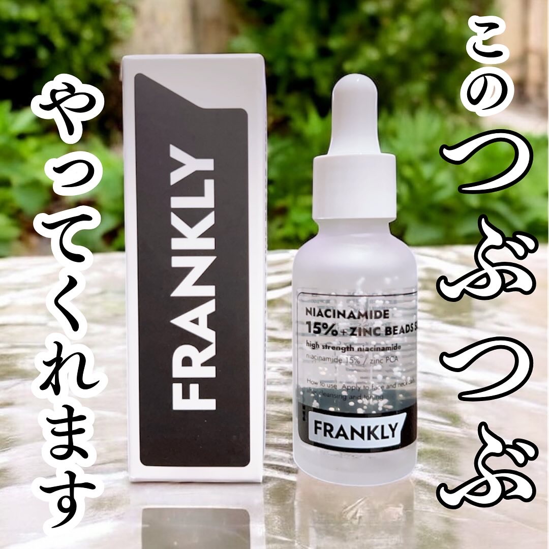 ナイアシンジンクビーズセラム/Frankly/美容液を使ったクチコミ（1枚目）