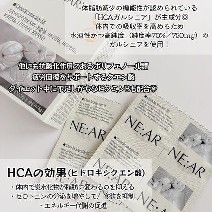 ガルシニア/NE:AR/ボディサプリメントを使ったクチコミ(3枚目)