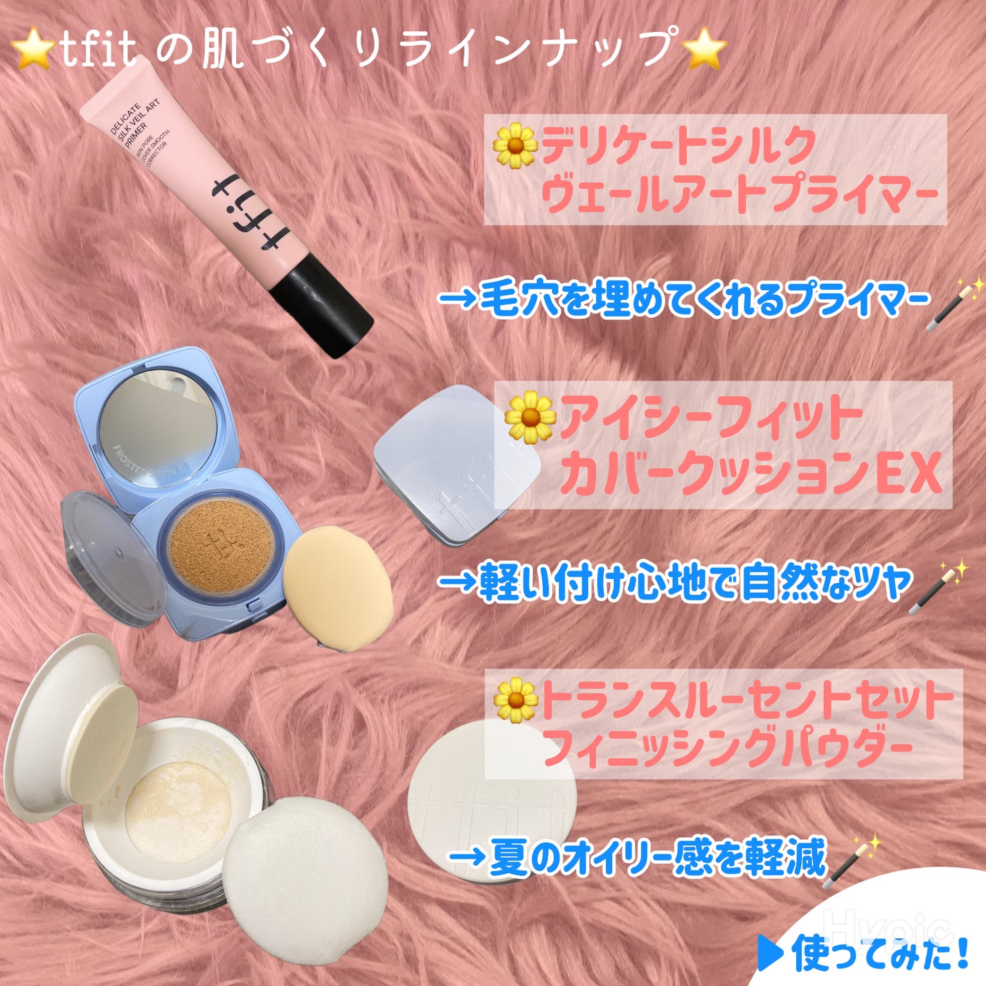 デリケートシルクベールアートプライマー/TFIT/化粧下地を使ったクチコミ(2枚目)